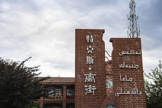 新疆伊犁特克斯離街民俗風(fēng)情街