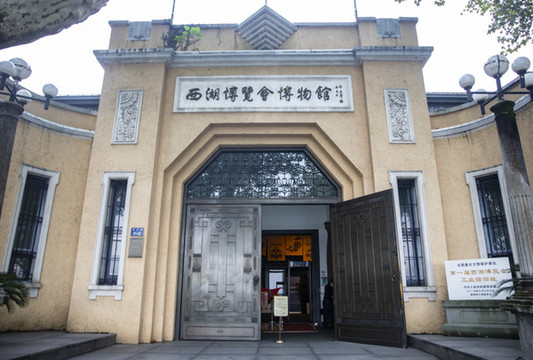 西湖博覽會博物館