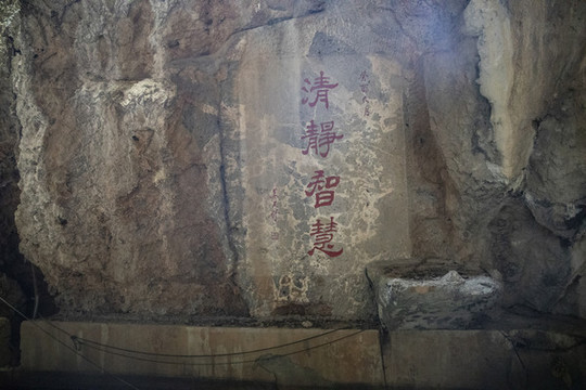 杭州紫來洞摩崖刻字