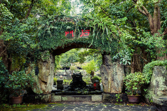 中國雷瓊?？诨鹕饺菏澜绲刭|(zhì)公園