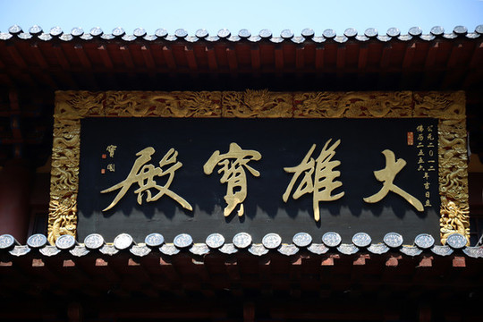 寺廟牌匾