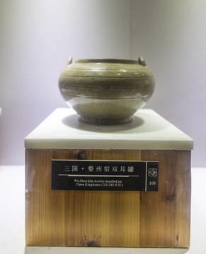 三國(guó)婺州窯雙耳罐