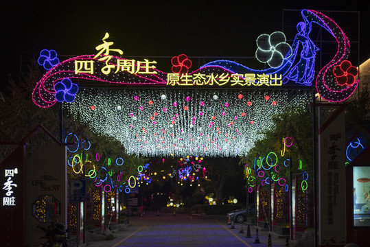 周莊古鎮(zhèn)唯美燈光秀