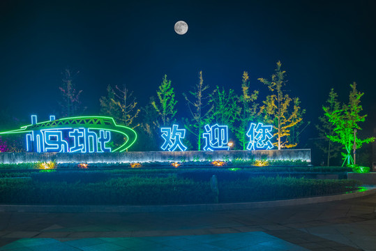枝城鎮(zhèn)丹枝廣場(chǎng)夜景
