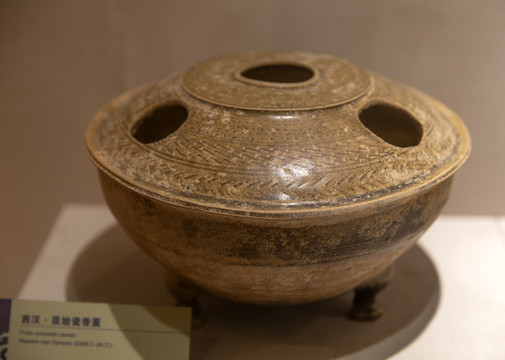西漢原始瓷香熏
