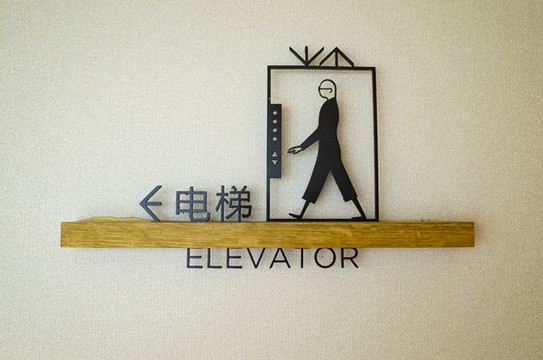電梯指示牌