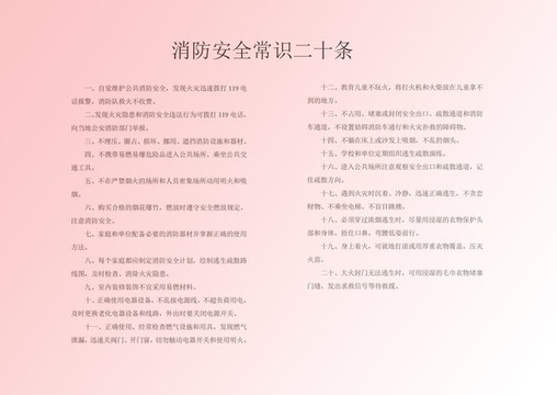 消防安全宣傳標(biāo)語(yǔ)