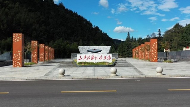 三灣改編紀念廣場