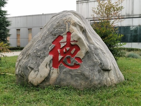 石刻景觀石