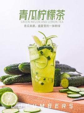 青瓜檸檬茶