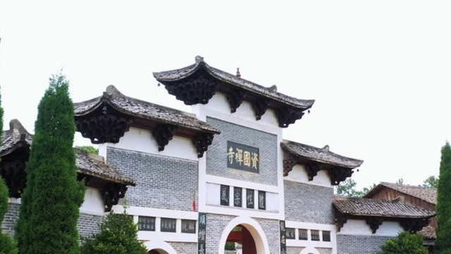 江西吉安資國(guó)禪寺