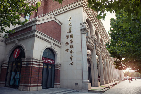 天津五大道博物館