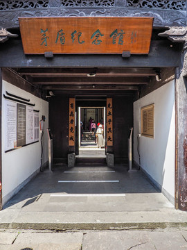 嘉興市桐鄉(xiāng)市烏鎮(zhèn)東柵景區(qū)