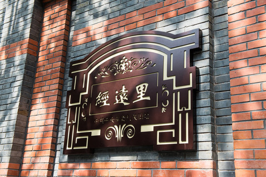 一大會址建筑