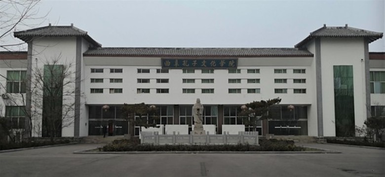 孔子文化學院