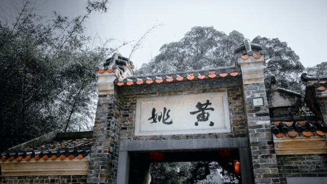 賀州黃姚