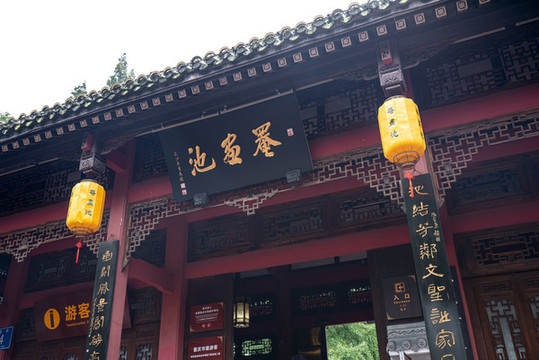 罨畫池