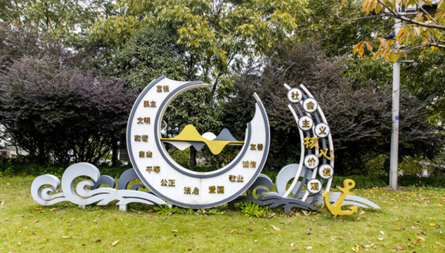 社會(huì)主義核心價(jià)值觀