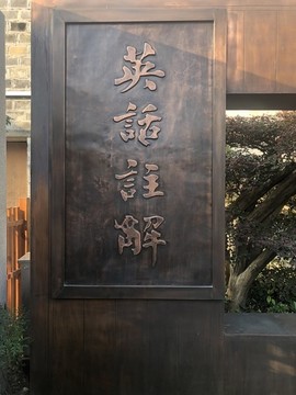 銅印文字