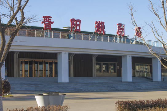 晉陽(yáng)里
