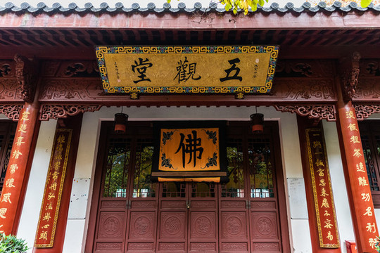 杭州法喜寺