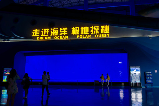 極地海洋館
