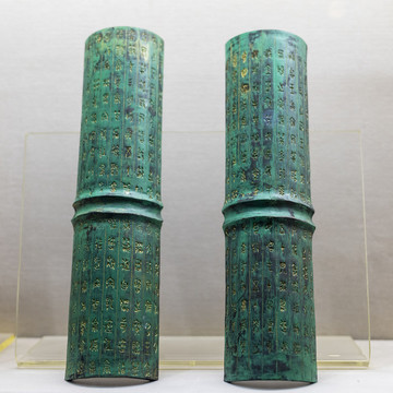 戰(zhàn)國(guó)鄂君啟節(jié)