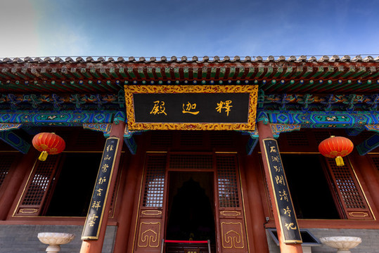 釋迦殿