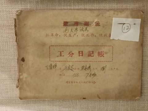 公分日記賬