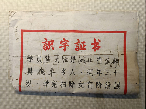 識字證書