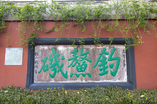 南湖釣鰲磯