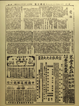 民國日報覺悟報