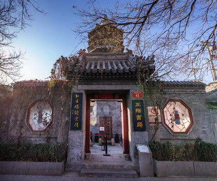 北京西四正陽(yáng)書局