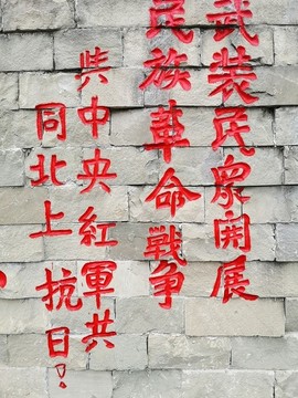 紅軍標(biāo)語