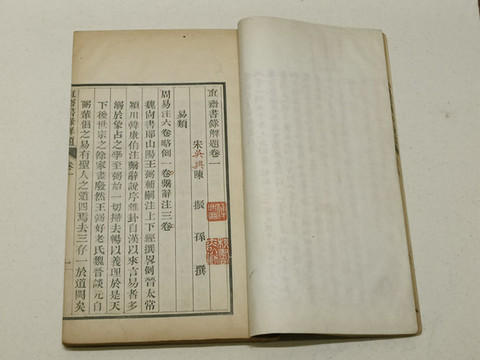 直齋書錄解題二十二卷