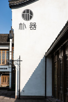 杭州余杭夢想小鎮(zhèn)
