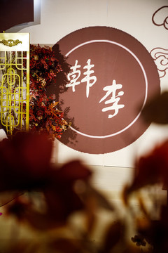 紅色新中式婚禮現(xiàn)場(chǎng)