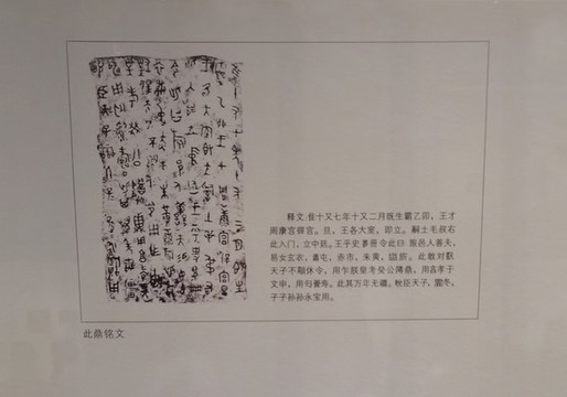 此鼎銘文