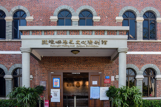 鼓浪嶼歷史文化陳列館