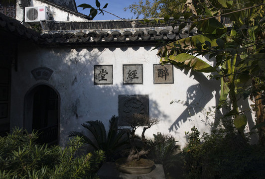 醉經(jīng)堂