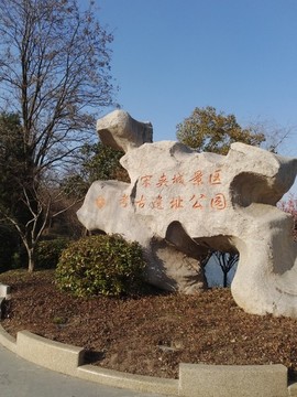 揚州宋夾城精神堡壘