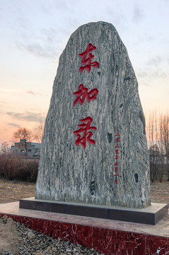 泰山書法石碑