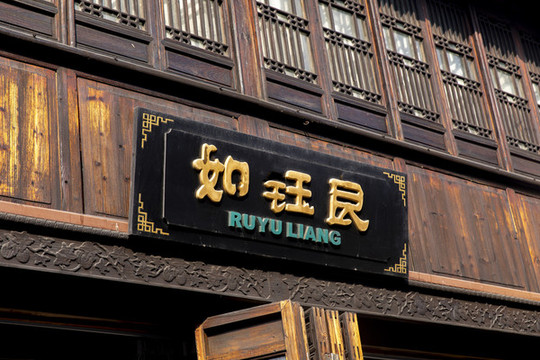 匾額