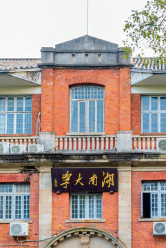 中國長沙湖南大學早期建筑群