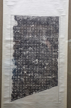三體石經(jīng)拓片魏國
