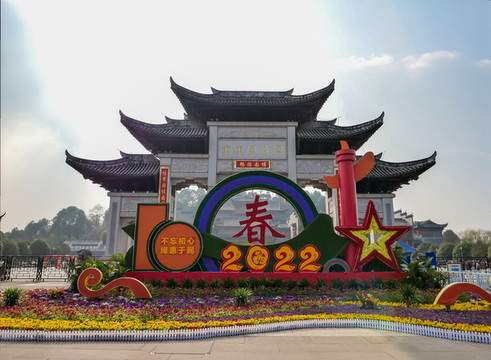 園博園