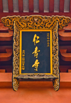 仁壽塔