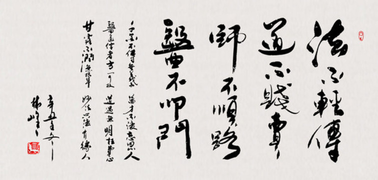 法不輕傳