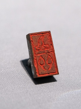 戰(zhàn)國銅印