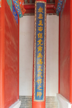 河北定州文廟內(nèi)紀(jì)念孔子的對(duì)聯(lián)